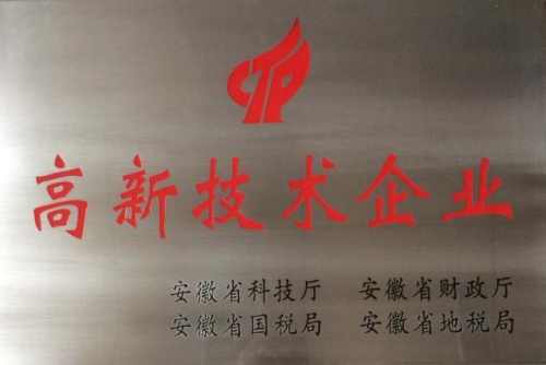 高新技術企業(yè)證書