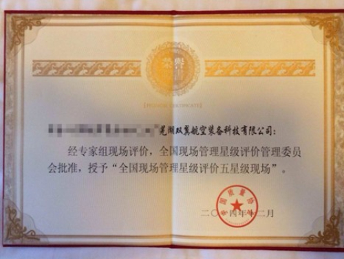 全國五星級管理現場