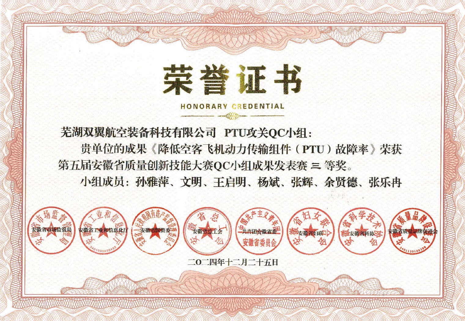 PTU攻關QC小組三等獎